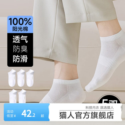 猫人短袜男女春夏季薄款透气抗菌防滑网眼隐形袜船袜棉袜中筒袜