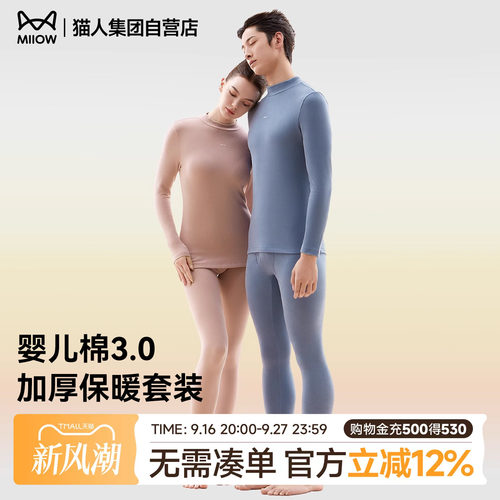 婴儿棉秋衣秋裤保暖MiiOW/猫人