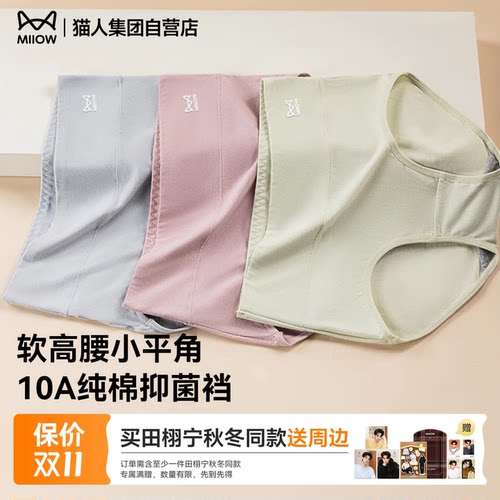 猫人女士内裤纯棉抑菌裆大码高腰