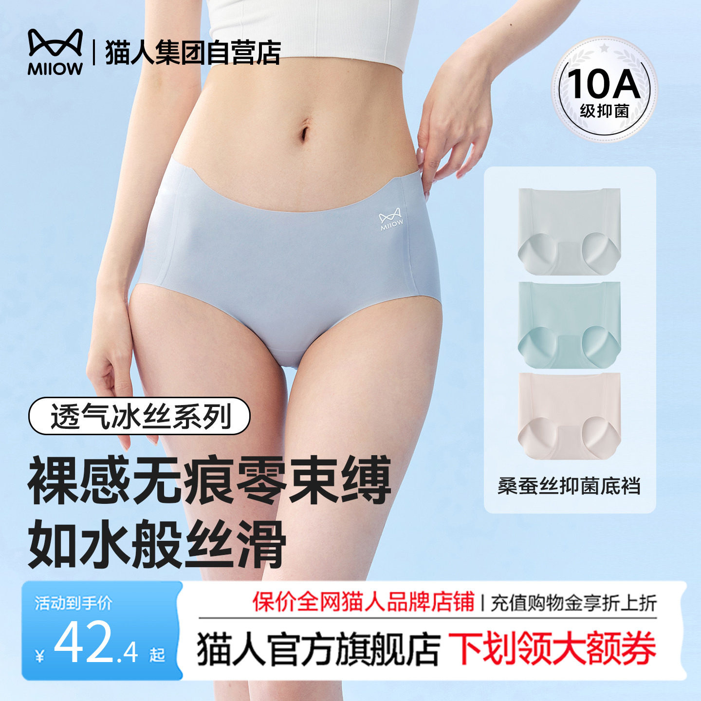 猫人无痕内裤女士冰丝三角裤桑蚕丝夏季薄款隐形凉感中高腰短裤