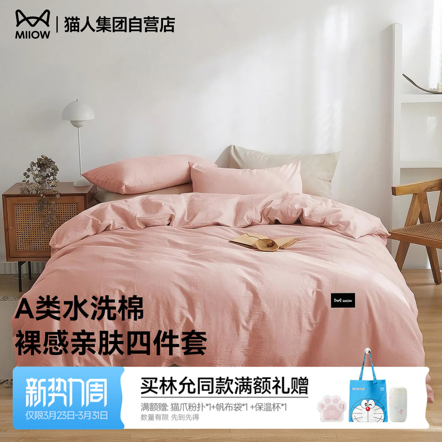 猫人水洗棉磨毛四件套26新款床单被套床笠床品学生宿舍床上三件套