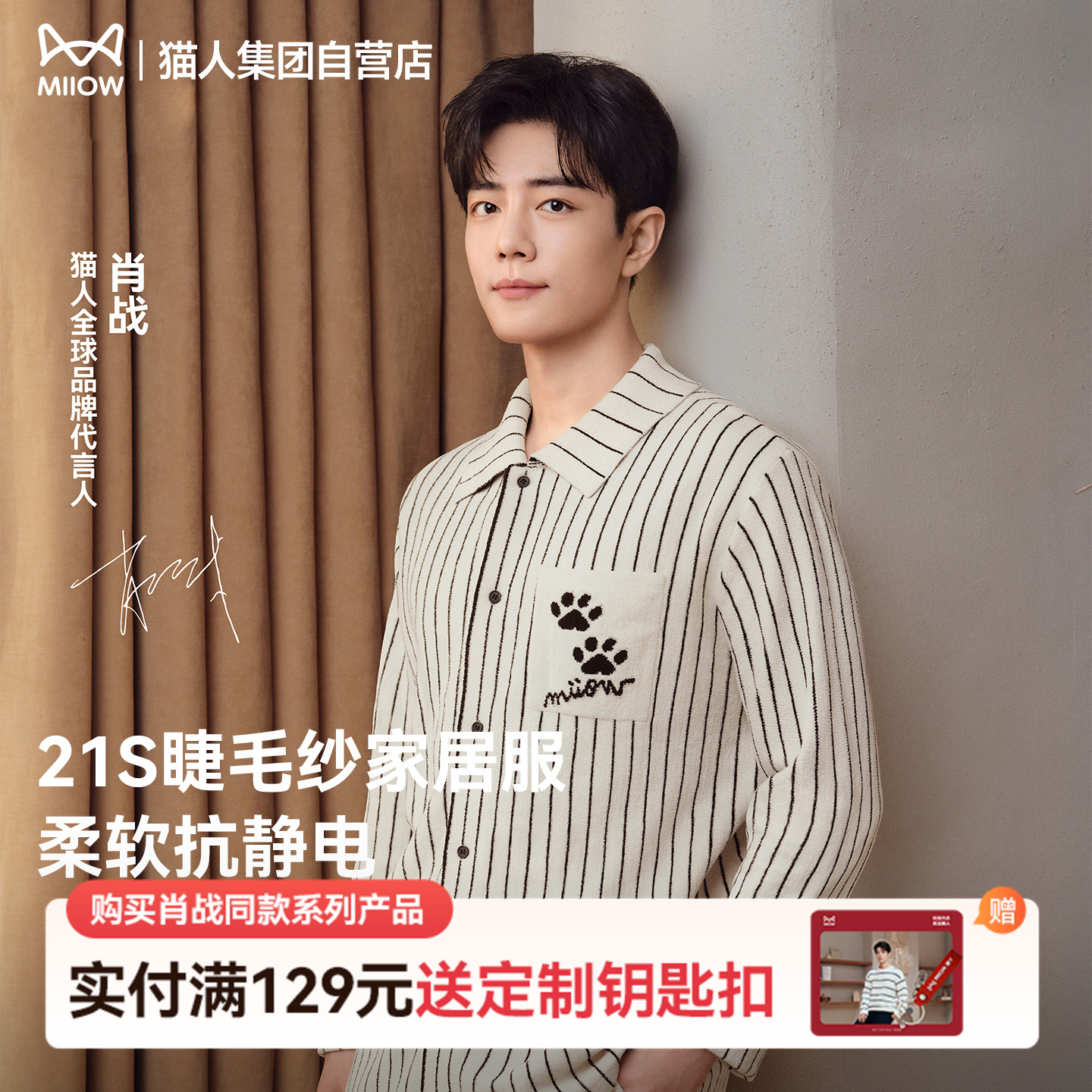 【肖战同款】猫人半边绒家居服