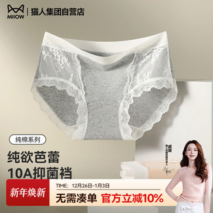 头 纯欲性感100%全棉10A抗菌裆三角裤 猫人蕾丝纯棉内裤 女25年新款