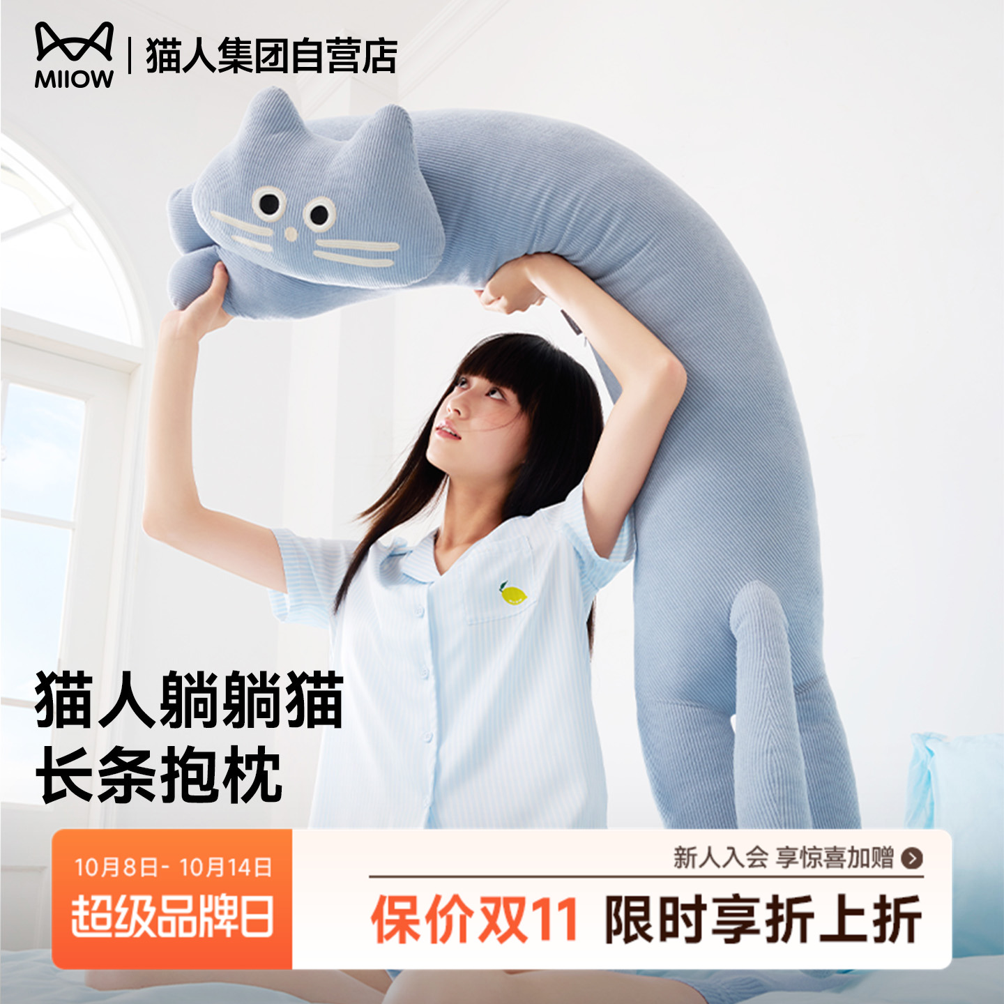 猫人长条抱枕[2000+人收藏加购]