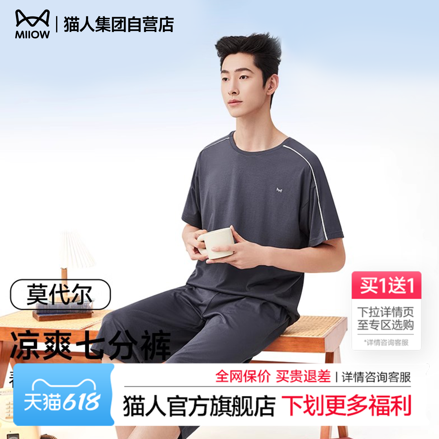 猫人莫代尔睡衣男士家居服套装夏新款超薄清凉冰丝可外穿运动短袖