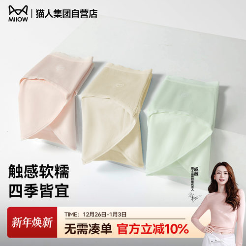 猫人中腰无痕透气三角10A抑菌裆