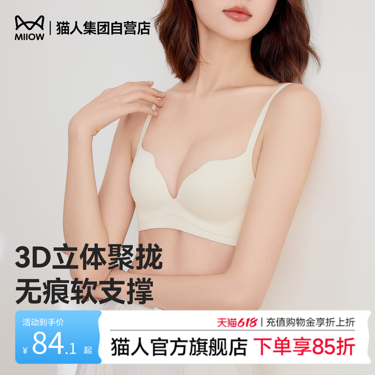 【明星甄选】猫人嘭挺挺杯小胸聚拢显大内衣女美背无痕收副乳文胸