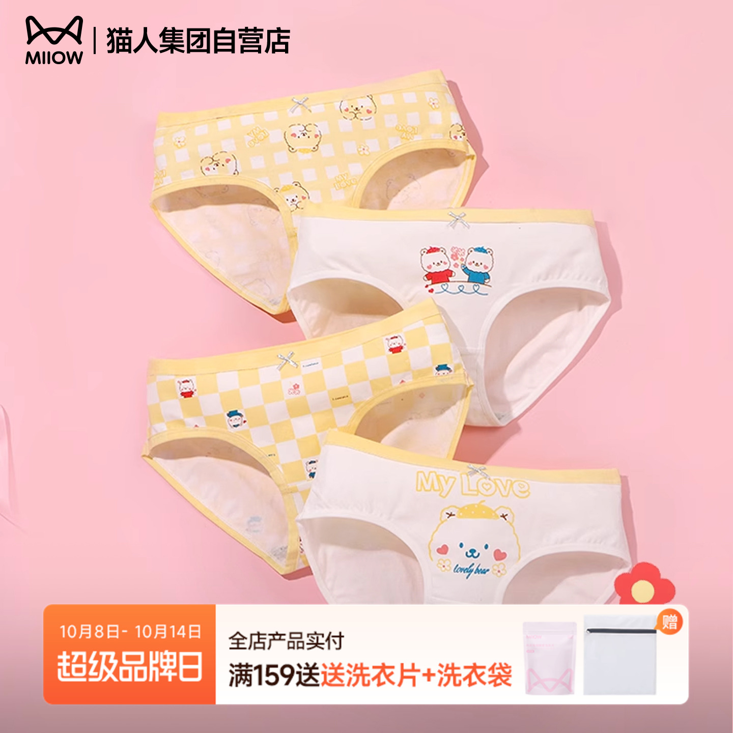 猫人纯棉女童三角内裤