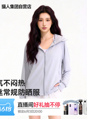 猫人白色休闲防晒服女装夏季2026新款冰丝凉感户外轻薄连帽外套Z