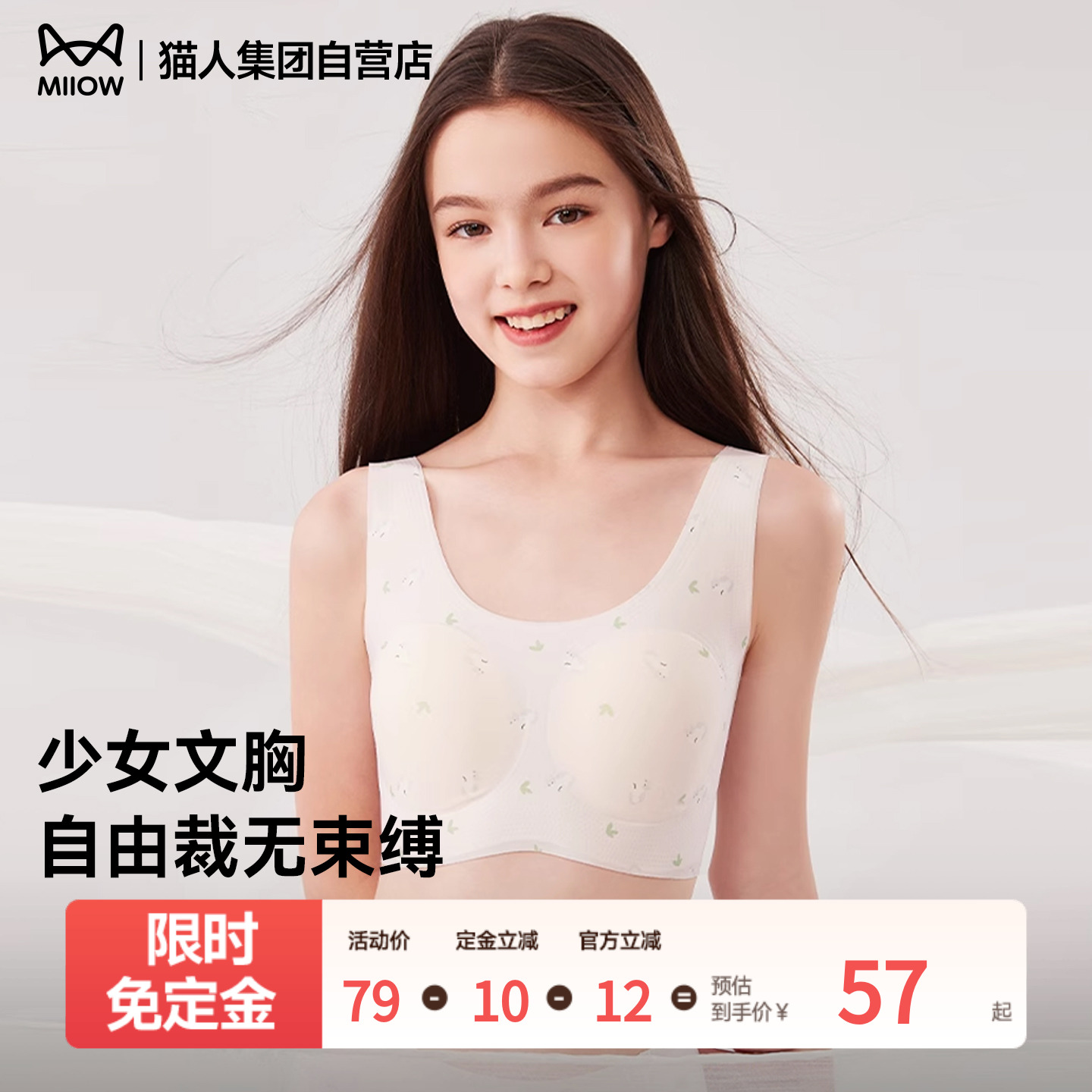 猫人轻薄减压无痕发育期少女内衣