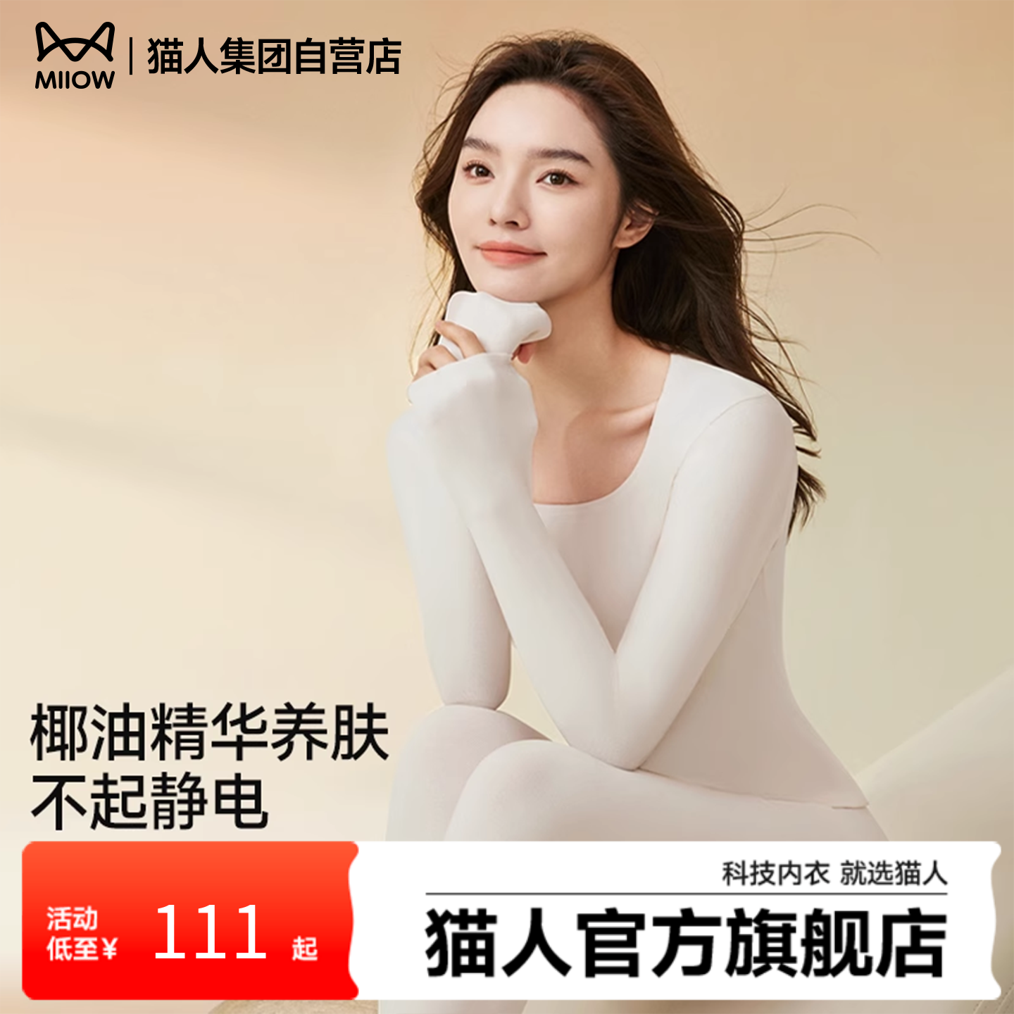 【椰油养肤】猫人保暖内衣秋衣秋裤套装加绒发热抗菌抗静电女款,女士内衣/男士内衣/家居服,保暖套装,淘宝优惠券,粉丝福利购,淘宝优惠卷