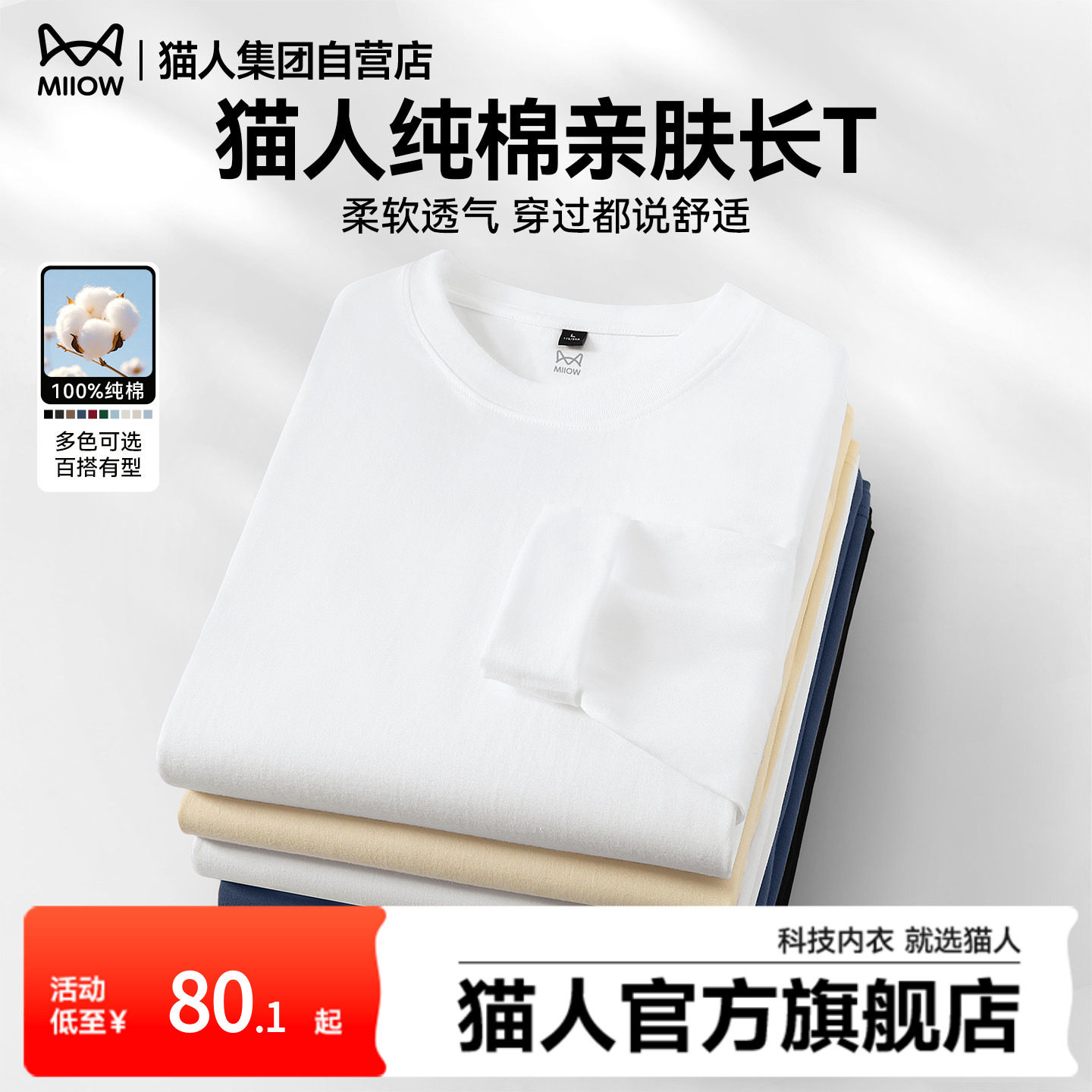 猫人纯棉长袖t恤男春季圆领基础内搭上衣情侣纯色简约打底衫男款J
