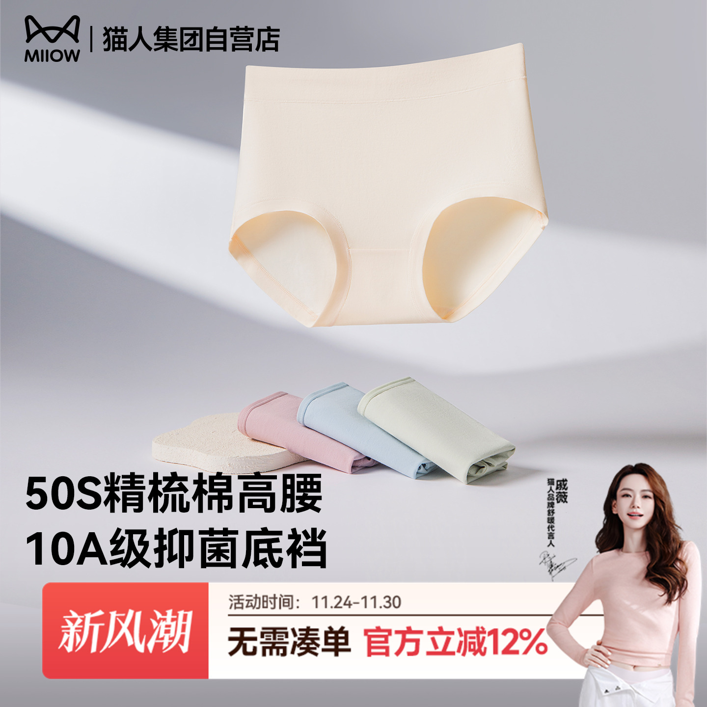 猫人微收腹亲肤全棉10A抑菌底档