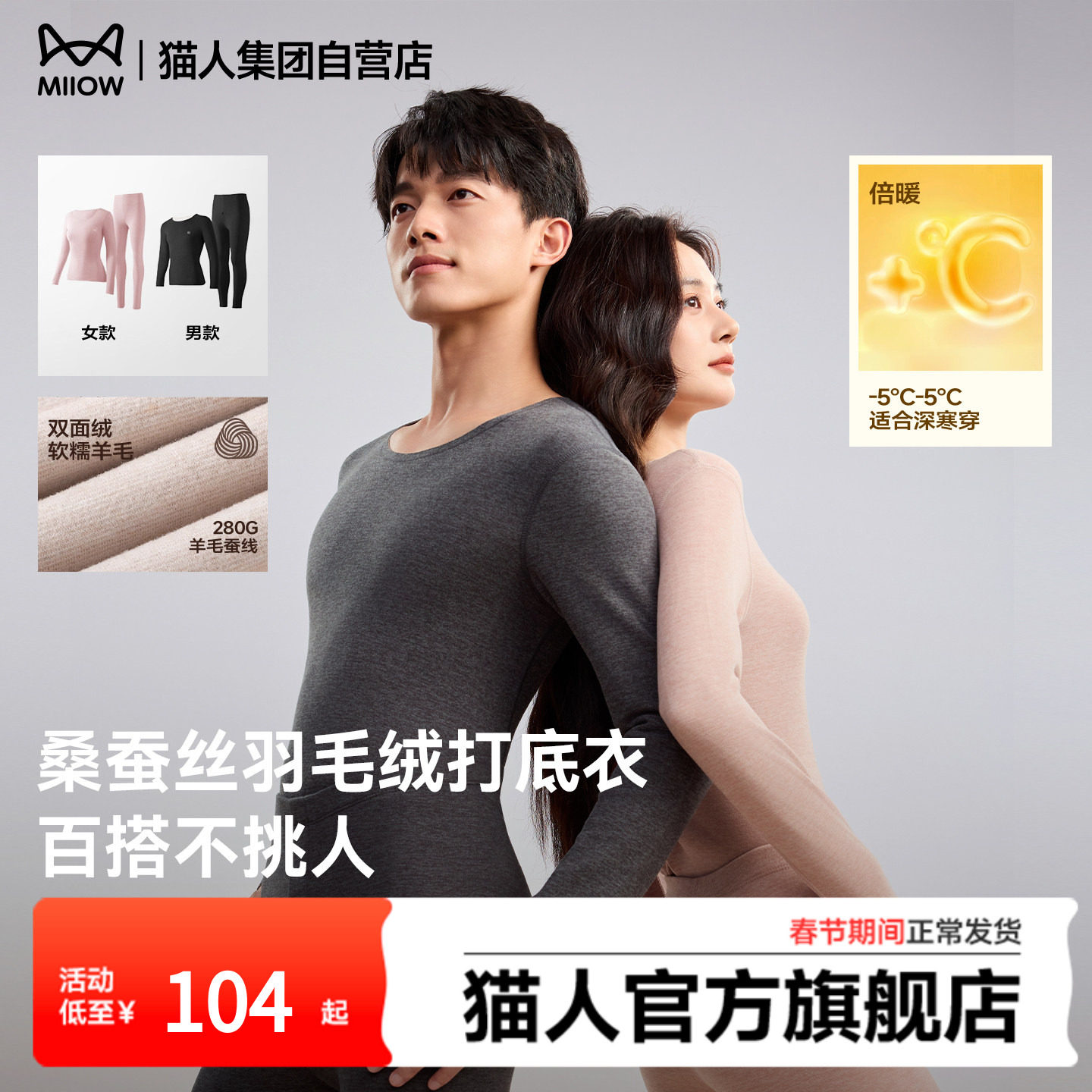 猫人羊绒蚕丝保暖内衣套装秋冬无痕打底秋衣秋裤情侣男女防寒暖衣