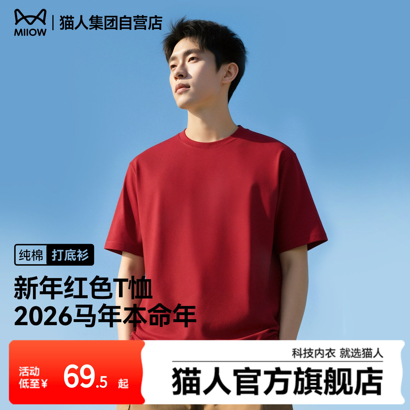 猫人酒红色t恤男重磅纯棉本命年马年衣服正肩宽松男士短袖打底衫J