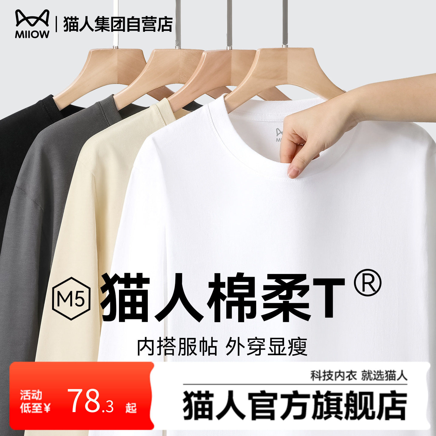 猫人重磅长袖t恤男2026春季纯棉内搭体恤纯白色宽松男女同款上衣J,男装,T恤,淘宝优惠券,粉丝福利购,淘宝优惠卷