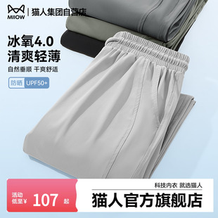 猫人冰丝裤子男夏季薄款运动裤男款防晒速干长裤男士休闲直筒裤J