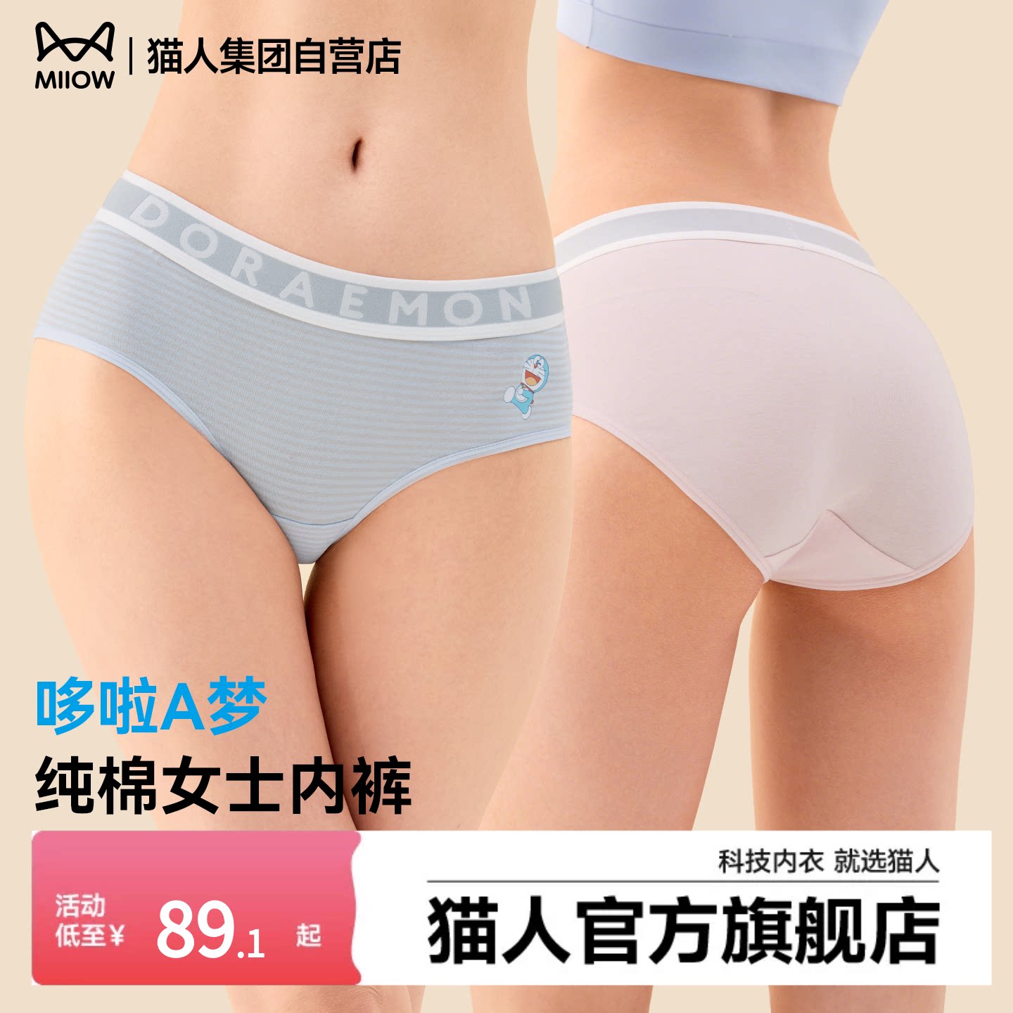 【哆啦A梦戚薇推荐】猫人内裤女纯棉字母织带全棉抗菌裆三角短裤