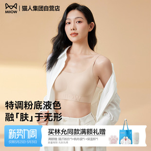 猫人粉底液无痕内衣背心不透隐形小胸聚拢一体式 肉色肤色美背文胸