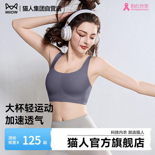 猫人运动内衣女防震防下垂