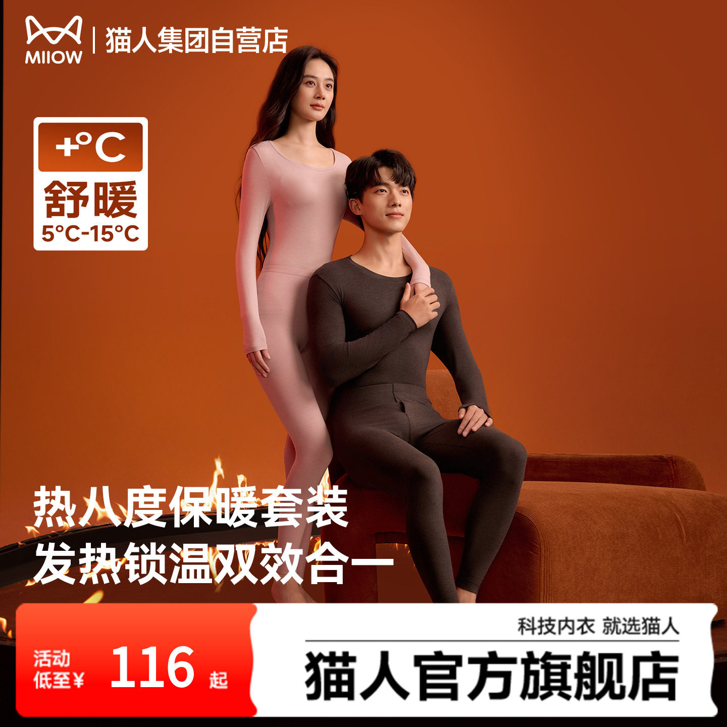 猫人热八度保暖加厚内衣套装抗菌发热秋衣秋裤男女2025年秋冬新款
