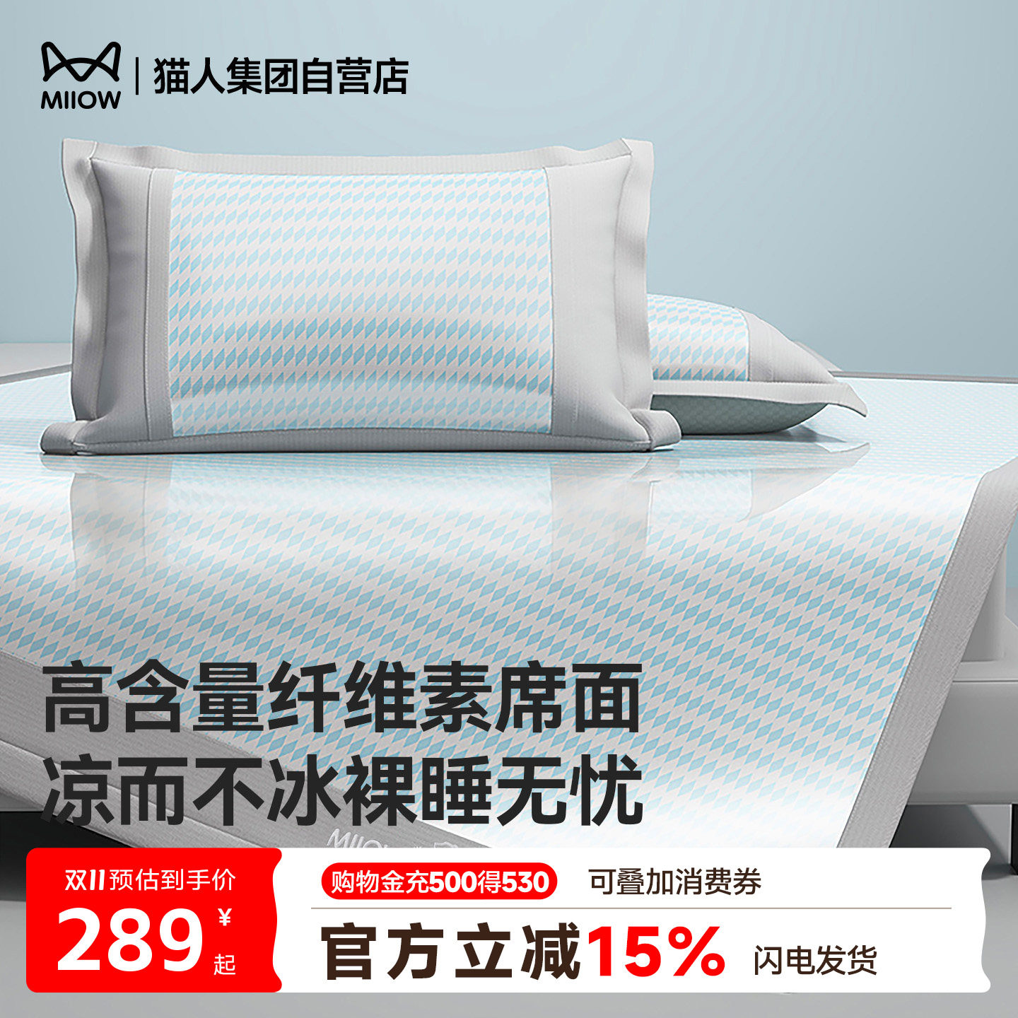 猫人冰丝席夏季凉感透气无痕抑菌防滑凉席套件可折叠