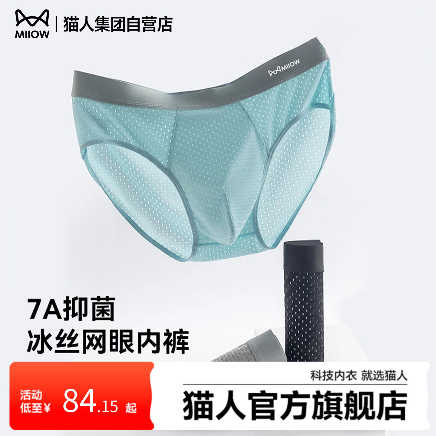 猫人新款男士内裤男生三角裤抑菌裆冰丝网眼三角裤男款透气轻薄款,女士内衣/男士内衣/家居服,男三角内裤,淘宝优惠券,粉丝福利购,淘宝优惠卷