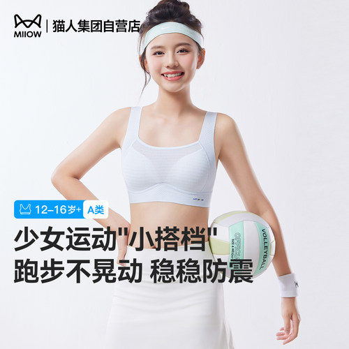 猫人少女文胸发育期学生二阶段运动防震无钢圈无痕透气背心式内衣