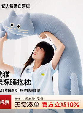 【王心凌同款】猫人躺躺蓝猫长条异形抱枕夹腿睡觉睡眠靠枕礼物女