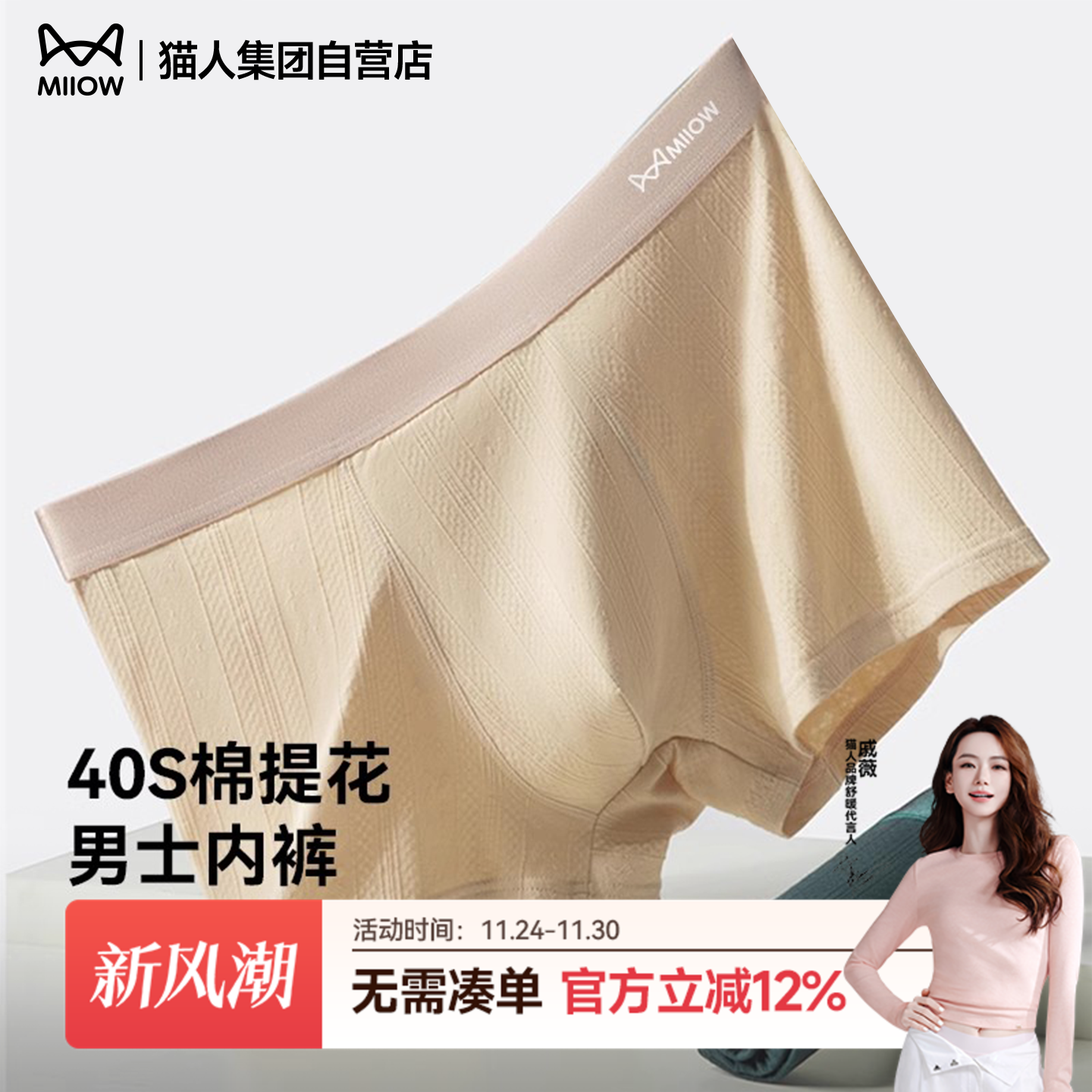 猫人2025新款男士内裤抑菌内裆透气无痕春夏季男式平角裤头短裤衩