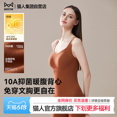 猫人10A抑菌女士保暖背心带胸垫