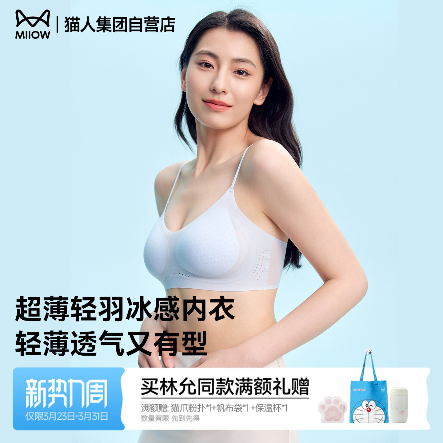 猫人内衣女夏季凉感冰丝2026粉底液无痕薄款聚拢细肩带透气文胸罩