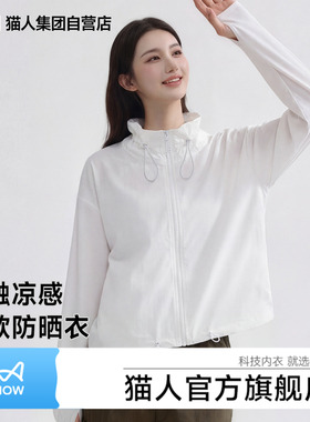 猫人白色翻领防晒衣女士夏季新款小个子宽松显瘦短款防晒服外套Z