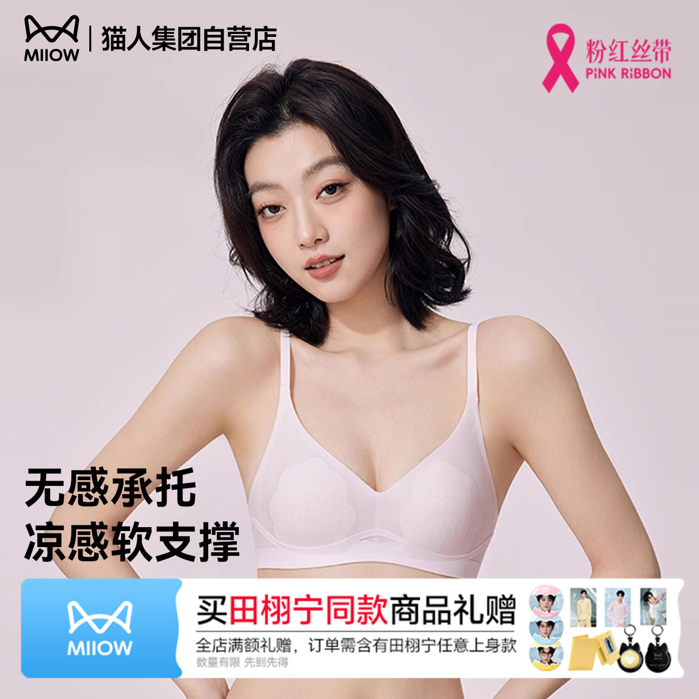 猫人兔耳杯内衣女夏季薄款大胸显小凉感无痕印花透气杯垫美背文胸