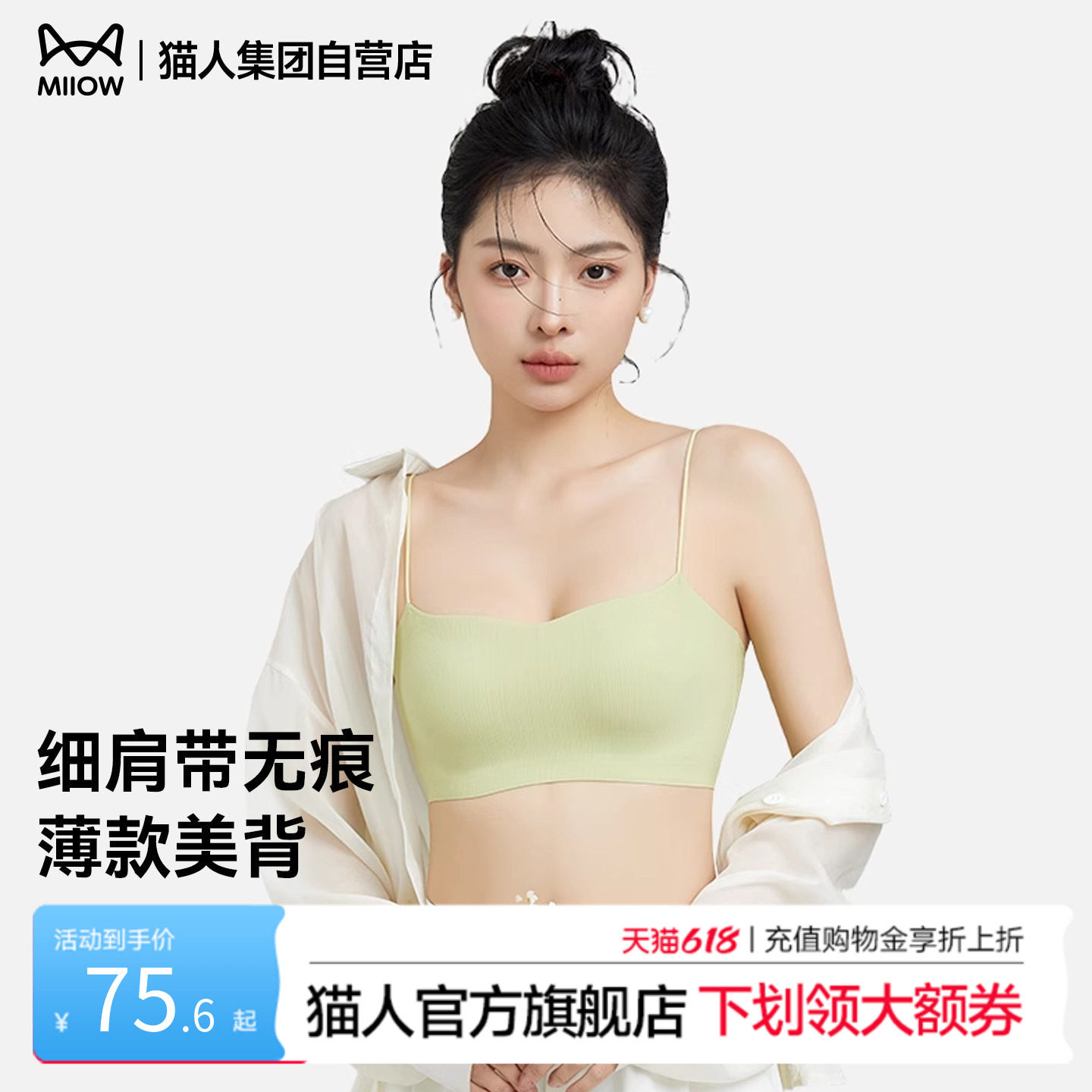 猫人细肩带内衣夏季薄款美背一字无痕抹胸吊带背心一体式聚拢文胸