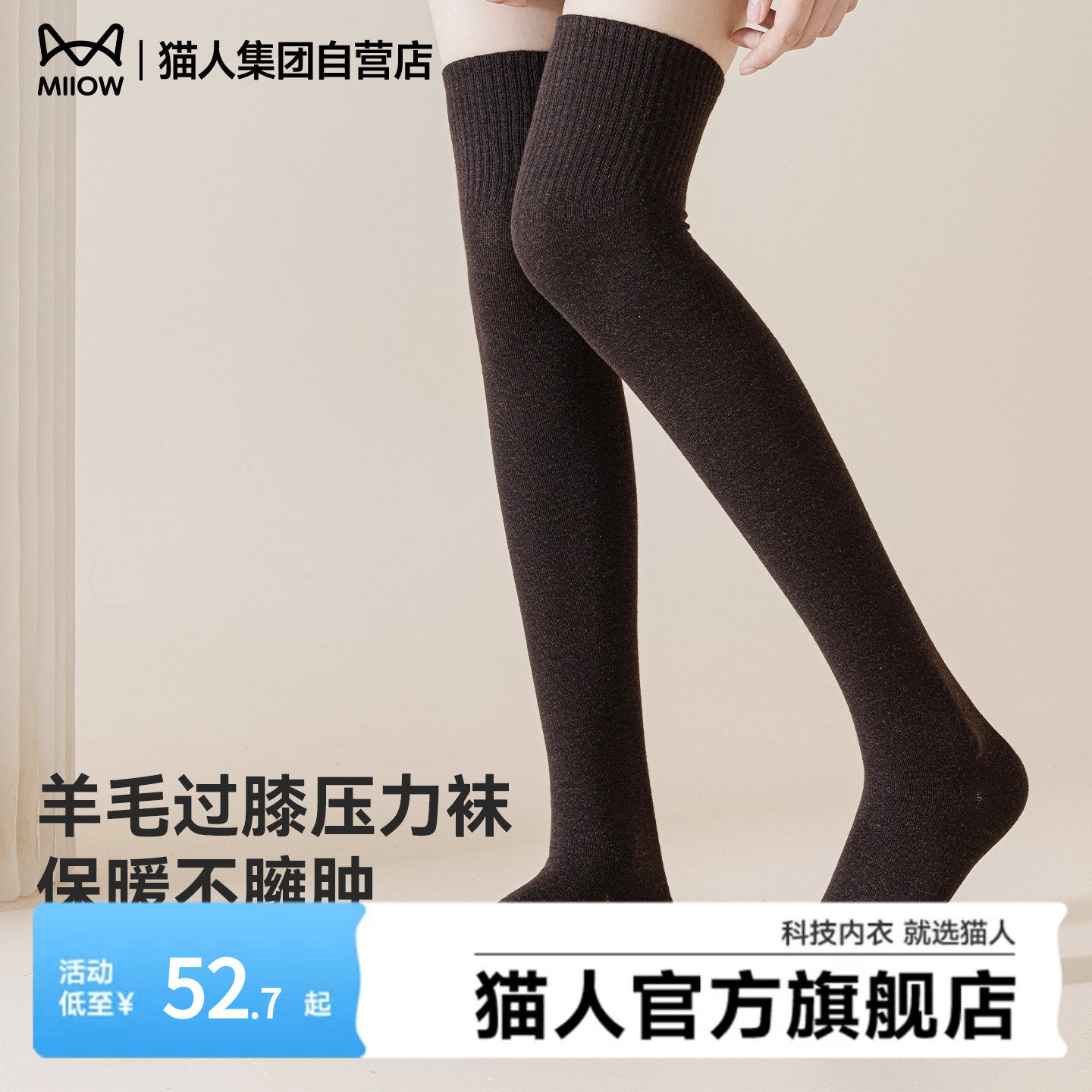 猫人羊毛过膝袜女士长筒袜2026新款秋冬季护膝保暖抗菌纯色大腿袜