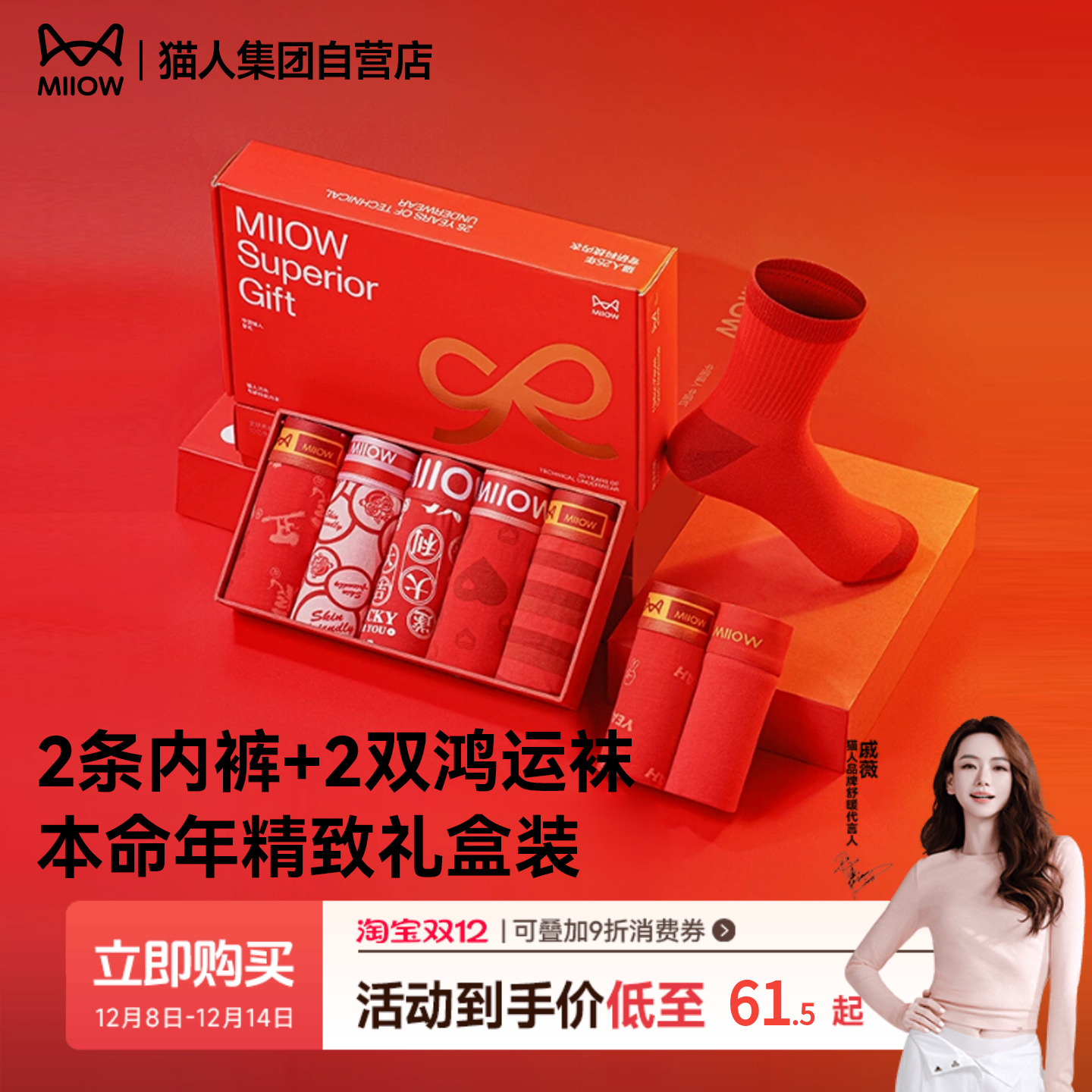 猫人内裤男士纯棉抗菌本命年大红色结婚礼物蛇年袜子平角裤礼盒装