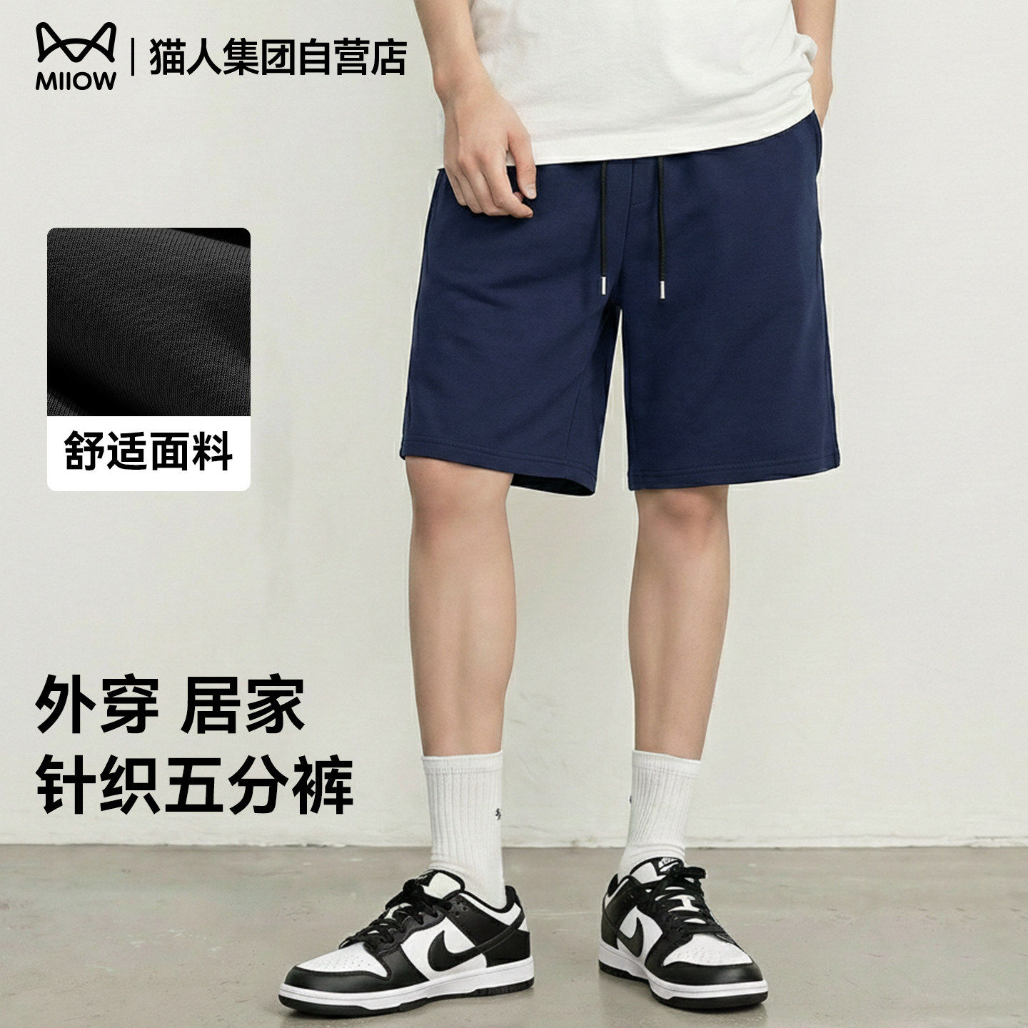 猫人新款藏色流行棉感短裤卫裤男2026春夏重磅针织透气宽松半裤A,男装,短裤,淘宝优惠券,粉丝福利购,淘宝优惠卷