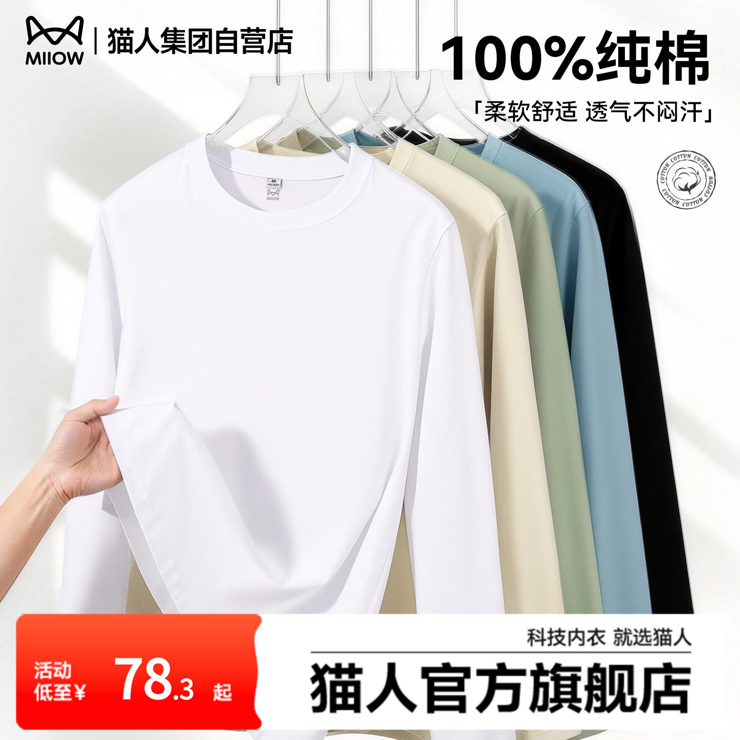 猫人200g重磅纯棉圆领简约长袖T恤上衣内搭厚实宽松打底衫春秋款