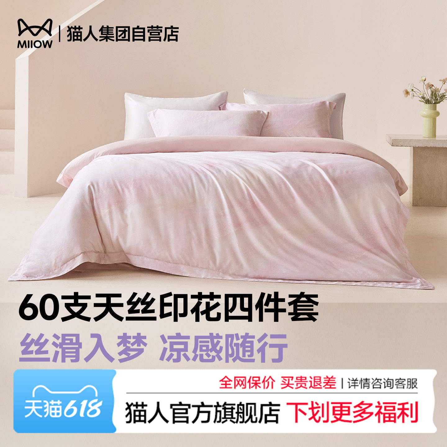 猫人60支天丝印花四件套天丝莱赛尔套件春夏季凉感床品套件