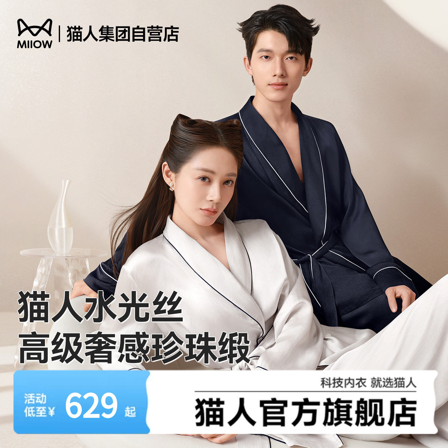 猫人男女士睡衣春夏季新款2026高级感长袖珍珠缎睡袍家居服