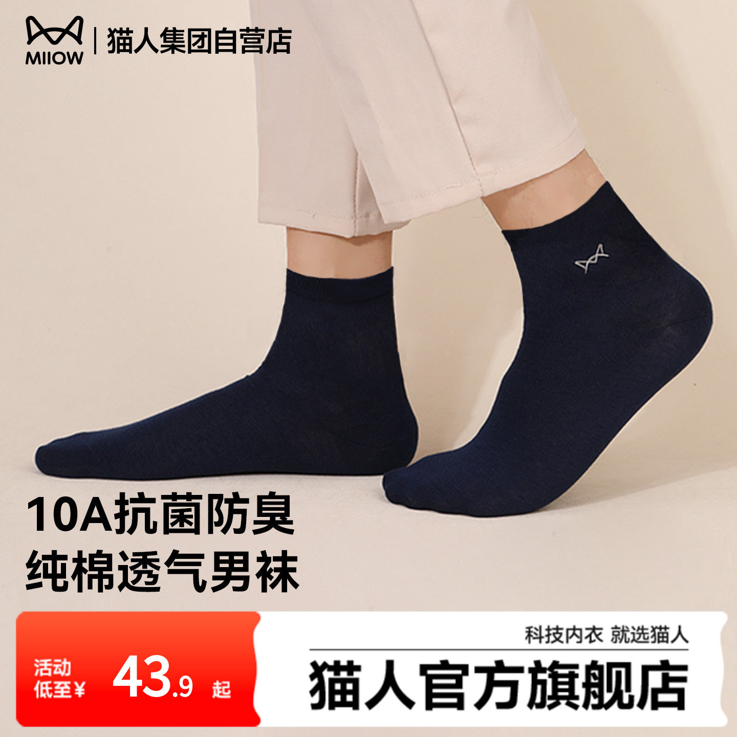 猫人袜子2025新款爆款男士秋季10A抗菌防脚气防臭全棉黑色中筒袜,女士内衣/男士内衣/家居服,船袜,淘宝优惠券,粉丝福利购,淘宝优惠卷