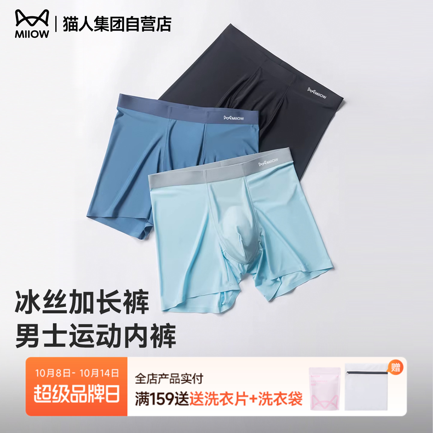 猫人新款男士运动内裤冰丝无痕薄款平角裤透气速干加长款四角短裤