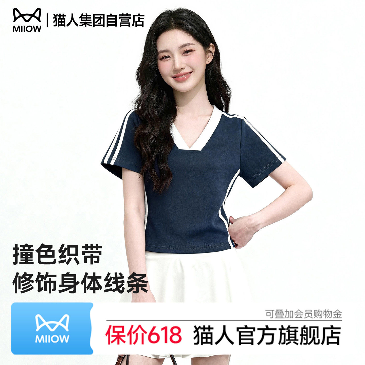 猫人美式辣妹正肩撞色夏季短袖t恤女小心机V领修身显瘦短款上衣Z