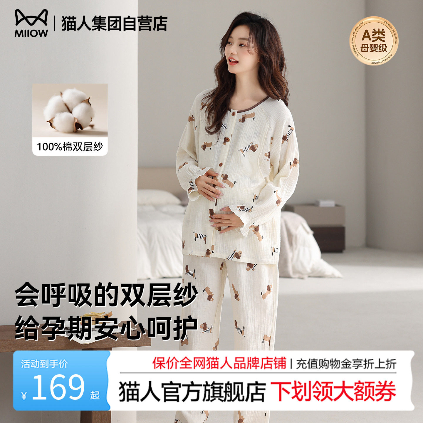 猫人新款纯棉孕妇睡衣女双层纱喂奶月子服可外穿宽松家居服套装