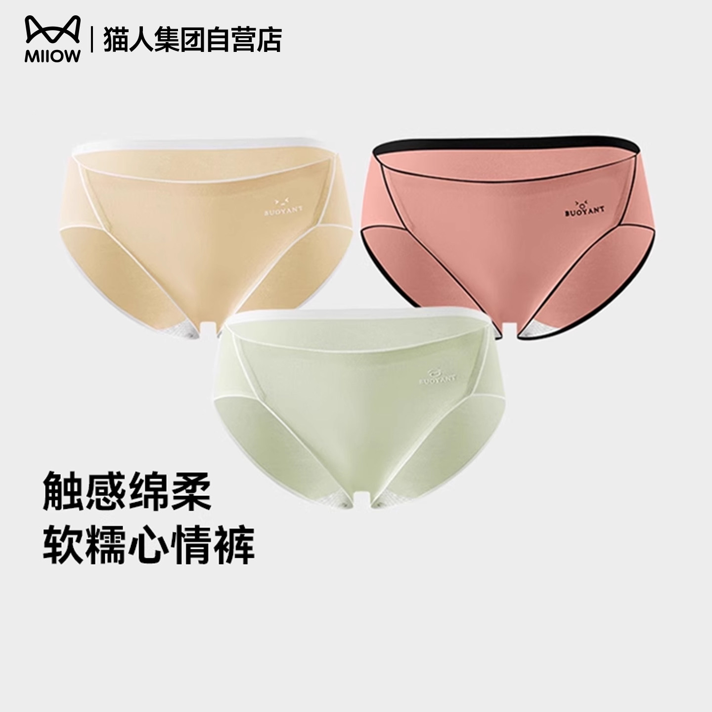 猫人内裤女纯棉聚乳酸桑蚕丝抗菌底档心情裤高开叉拼接性感星期裤