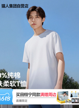 猫人纯棉白色t恤男短袖2026春夏新款情侣纯色内搭上衣男士打底衫J