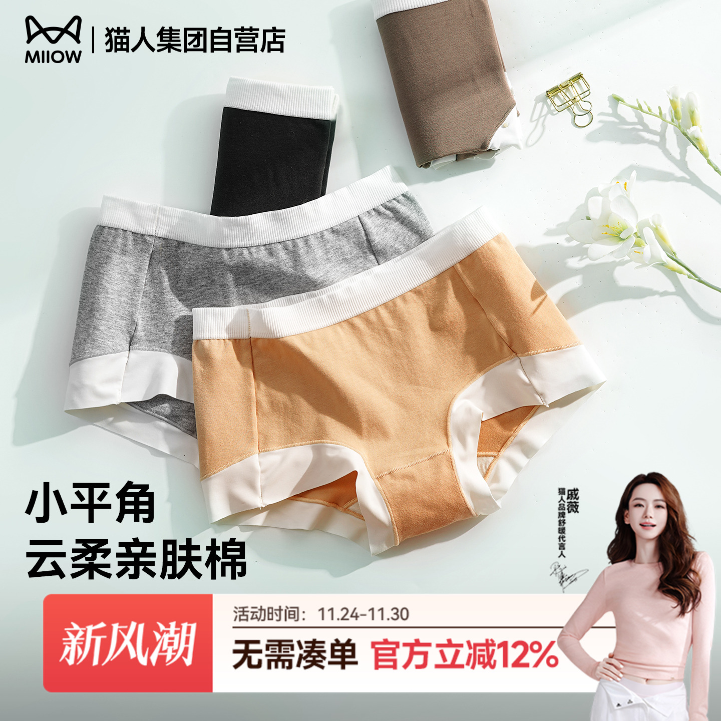 猫人内裤女10A纯棉抑菌底裆平角