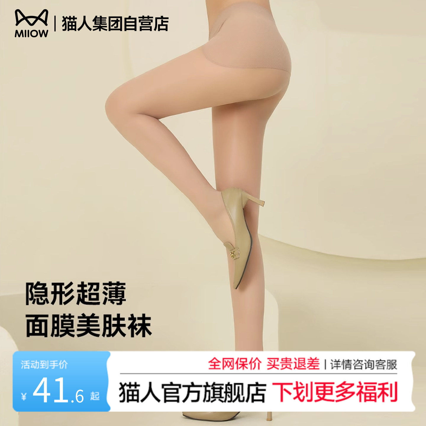 猫人新款春季性感丝袜女肉色薄款防勾丝连裤袜隐形美肤袜光腿神器