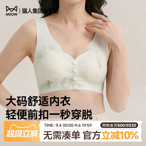 猫人前扣无钢圈文胸女中老年大码舒适聚拢收副乳宽肩带防下垂内衣